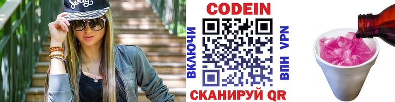 Купить где  Тутаев  Codein напиток Lean (лин) 